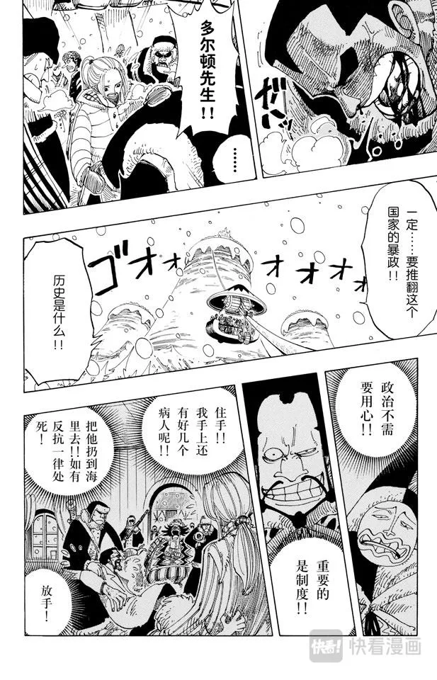 第151话 铁桶国的天空 第10页