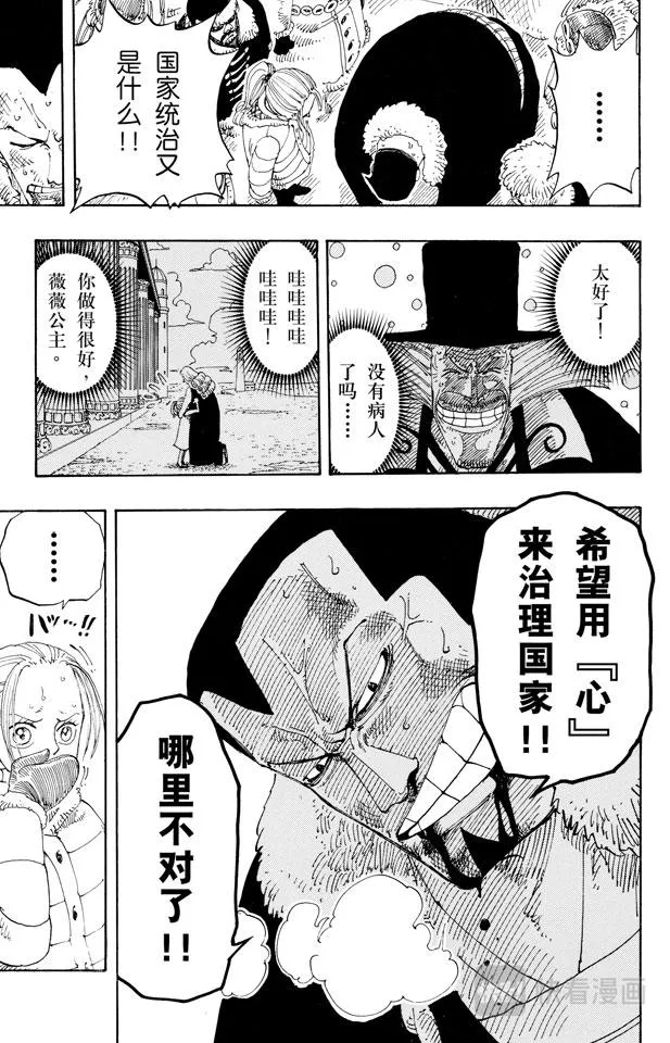第151话 铁桶国的天空 第11页