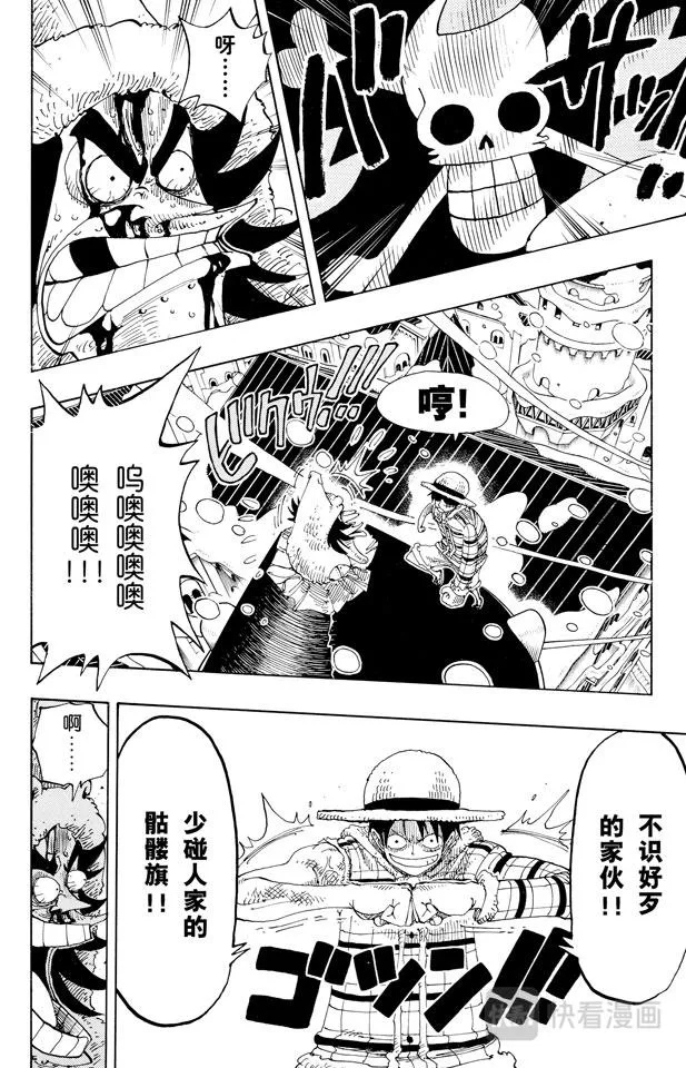 第151话 铁桶国的天空 第16页