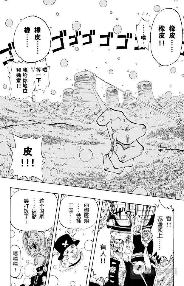 第151话 铁桶国的天空 第17页