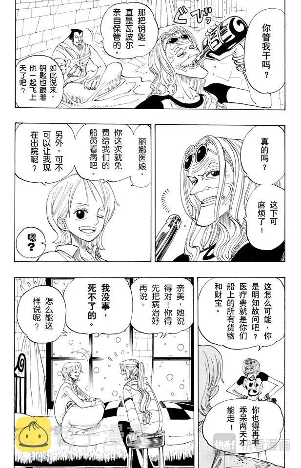 第152话 满月 第13页