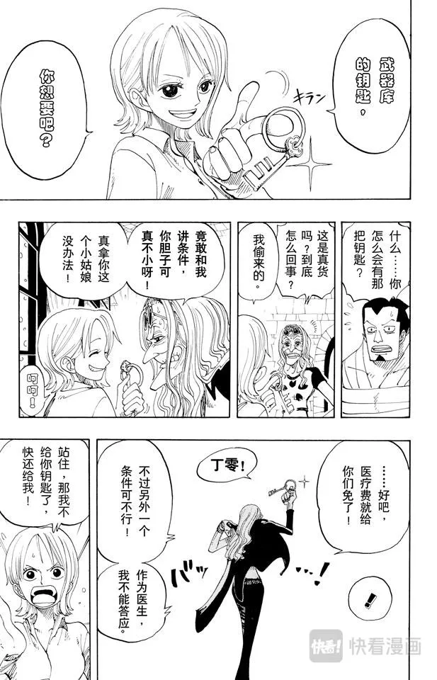 第152话 满月 第14页