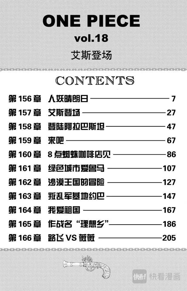 第156话 人妖晴朗日 第6页