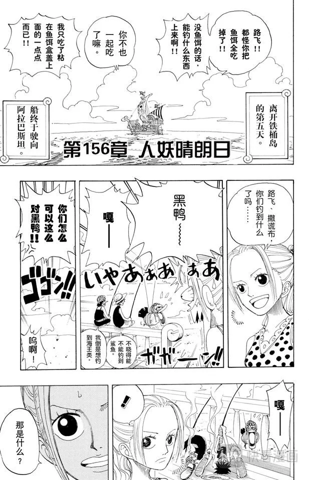 第156话 人妖晴朗日 第7页