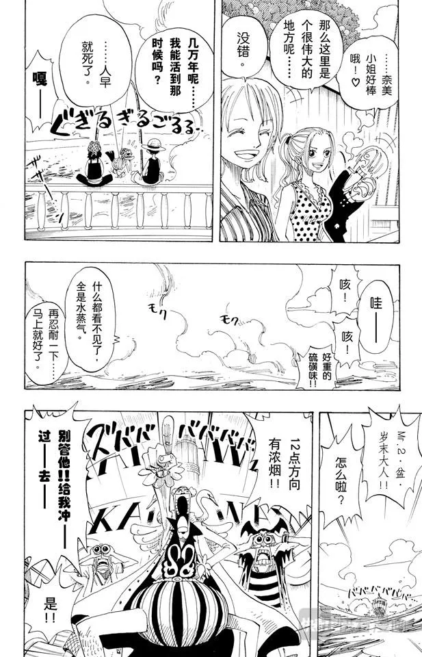 第156话 人妖晴朗日 第12页