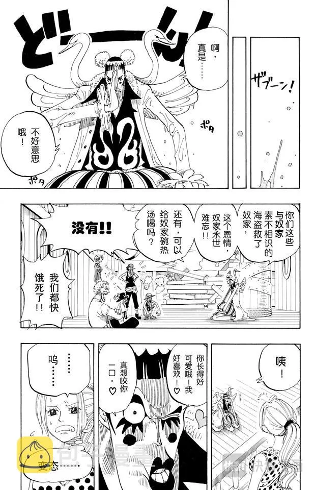 第156话 人妖晴朗日 第15页