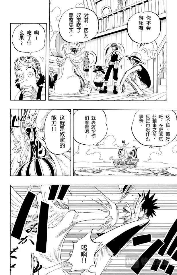 第156话 人妖晴朗日 第16页