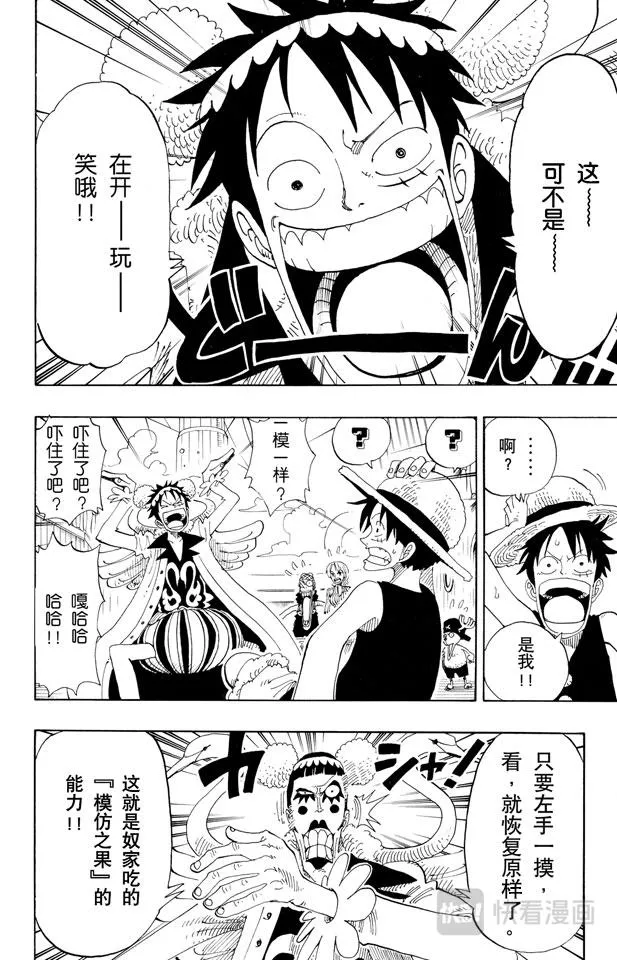 第156话 人妖晴朗日 第18页