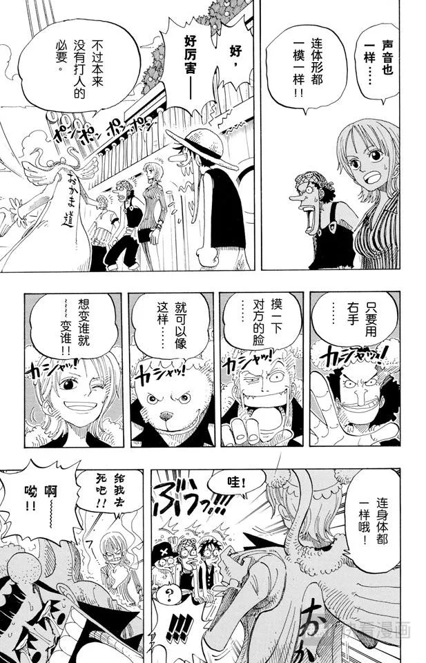 第156话 人妖晴朗日 第19页