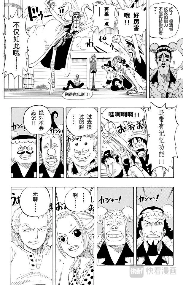 第156话 人妖晴朗日 第20页