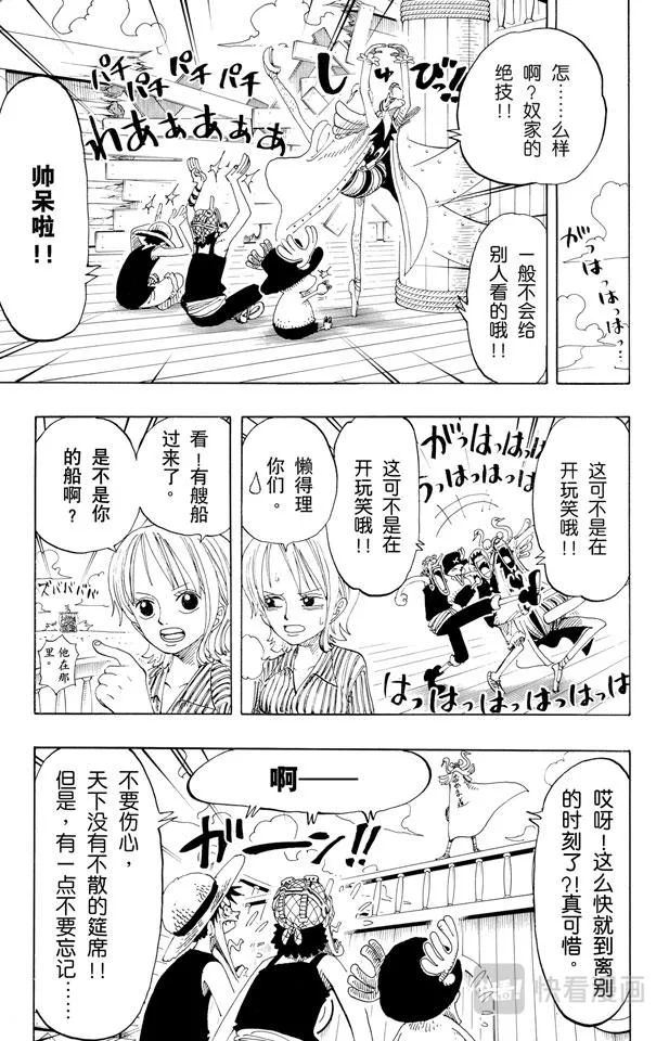 第156话 人妖晴朗日 第21页