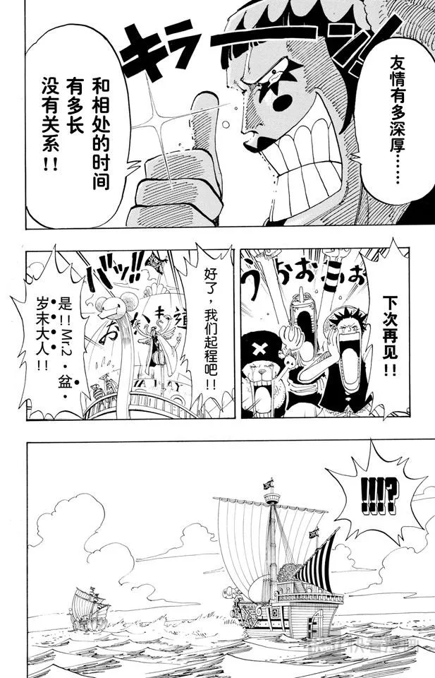 第156话 人妖晴朗日 第22页