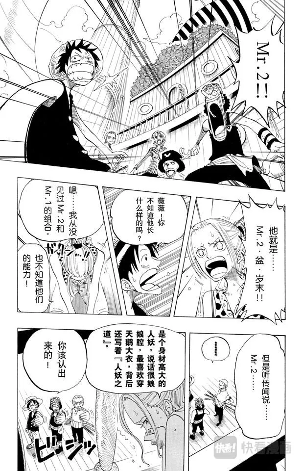 第156话 人妖晴朗日 第23页