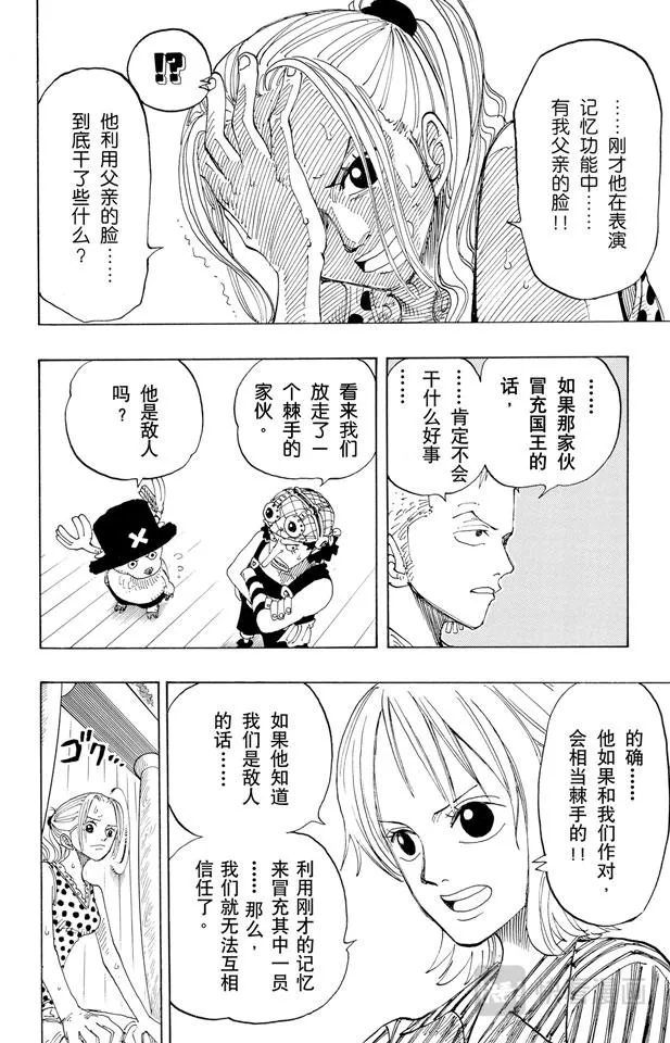第156话 人妖晴朗日 第24页