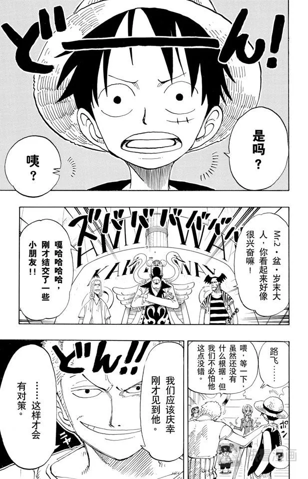 第156话 人妖晴朗日 第25页