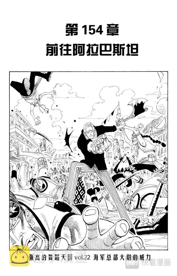 第154话 前往阿拉巴斯坦 第1页
