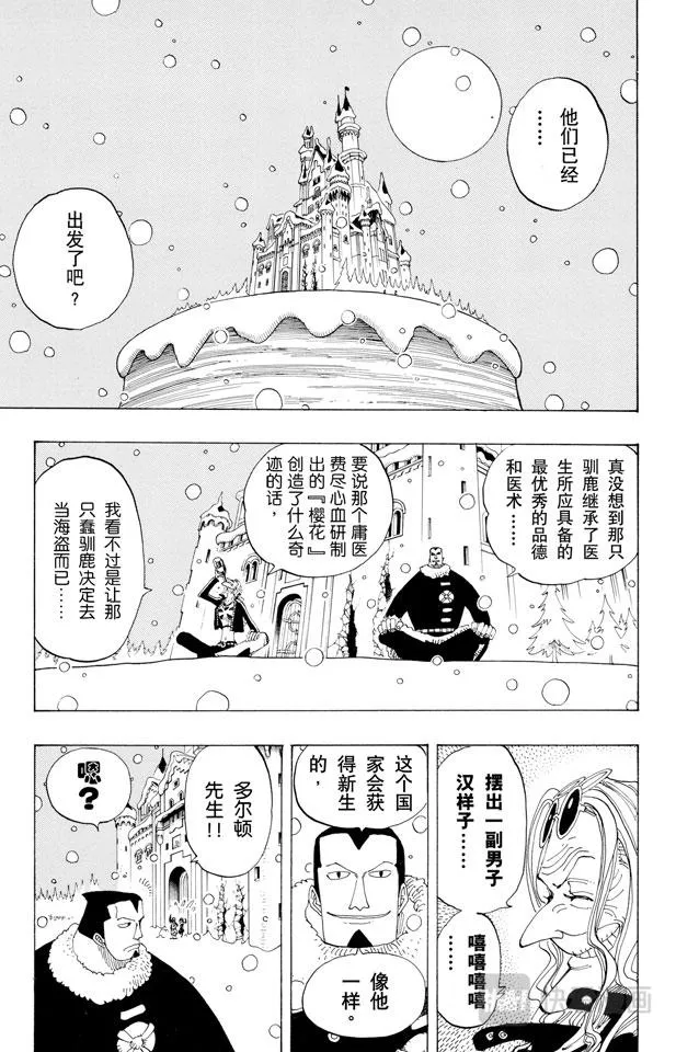 第154话 前往阿拉巴斯坦 第3页