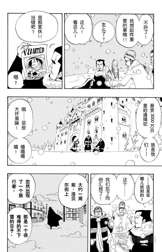 第154话 前往阿拉巴斯坦 第4页