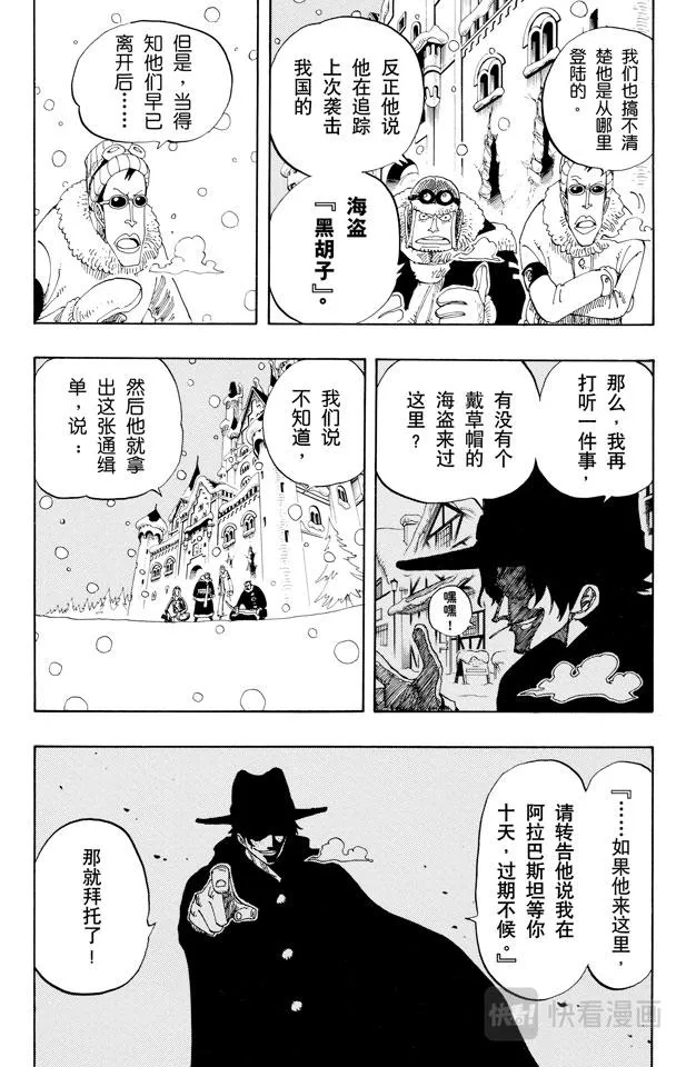 第154话 前往阿拉巴斯坦 第5页