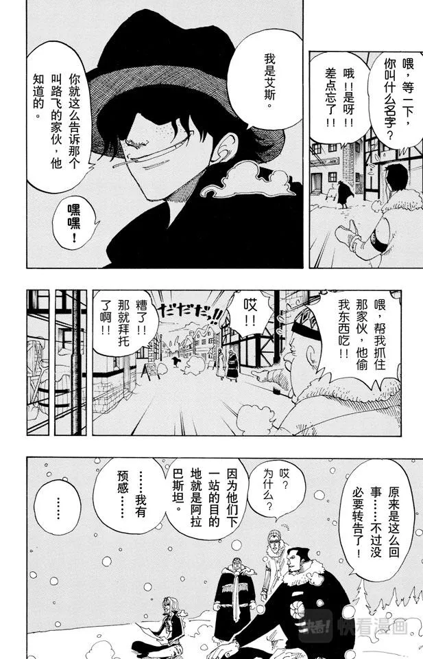 第154话 前往阿拉巴斯坦 第6页
