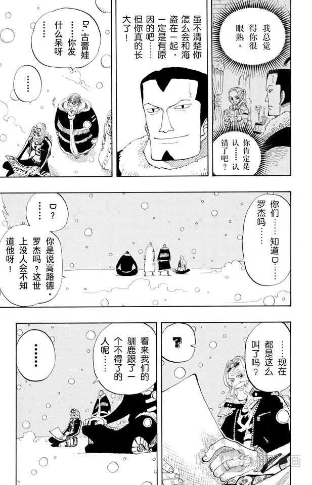 第154话 前往阿拉巴斯坦 第7页