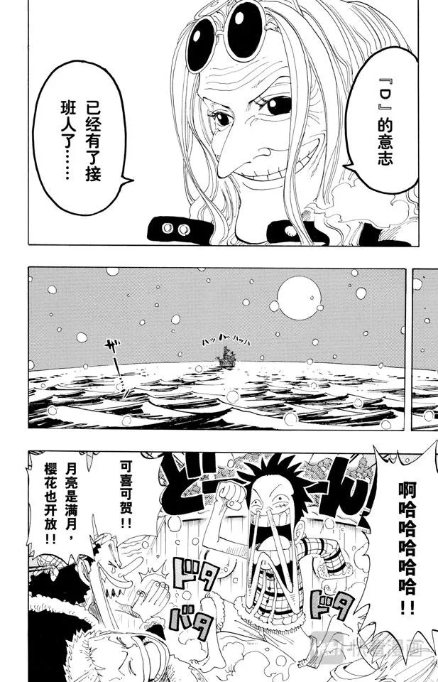 第154话 前往阿拉巴斯坦 第8页