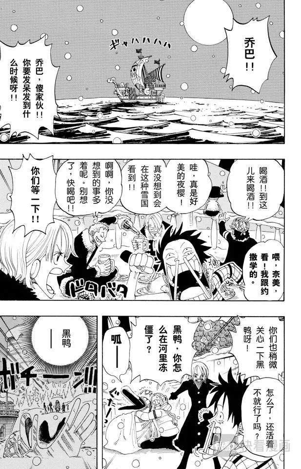 第154话 前往阿拉巴斯坦 第9页