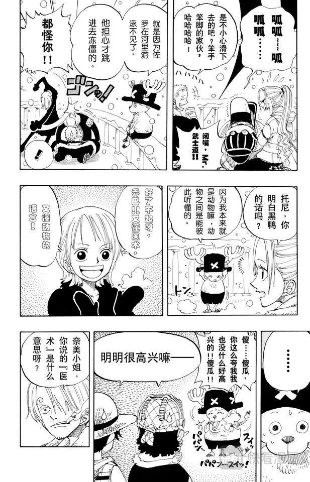 第154话 前往阿拉巴斯坦 第10页