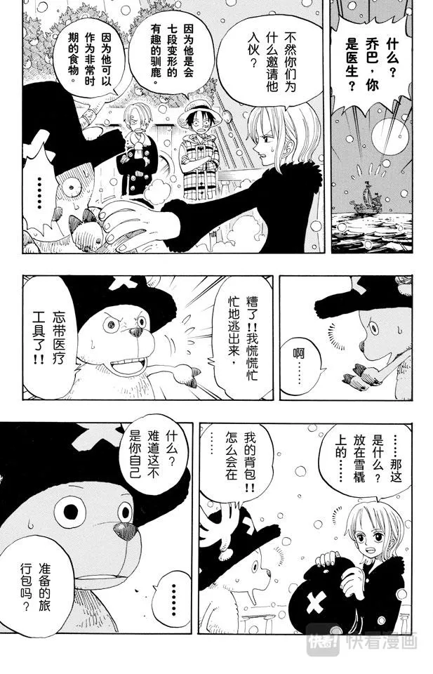 第154话 前往阿拉巴斯坦 第11页