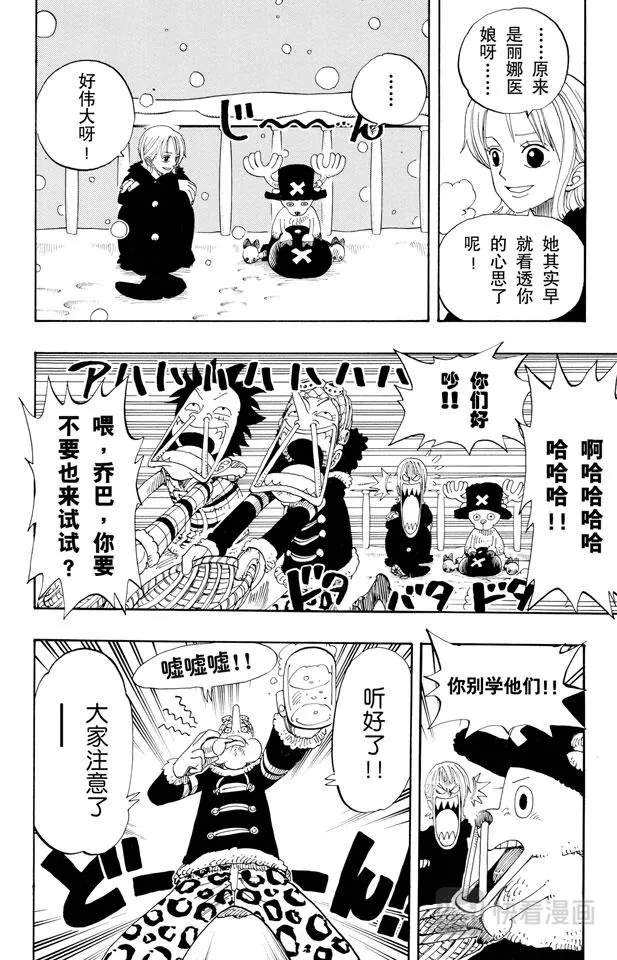 第154话 前往阿拉巴斯坦 第12页