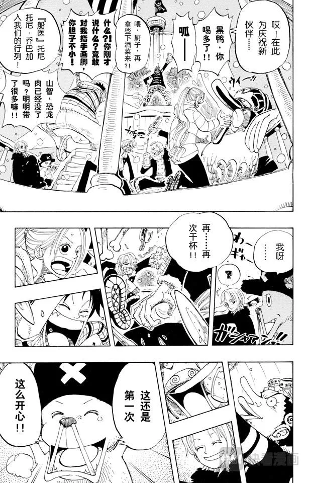 第154话 前往阿拉巴斯坦 第13页