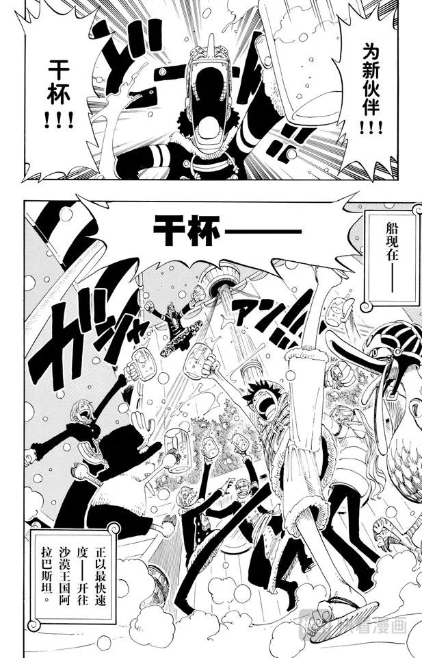 第154话 前往阿拉巴斯坦 第14页