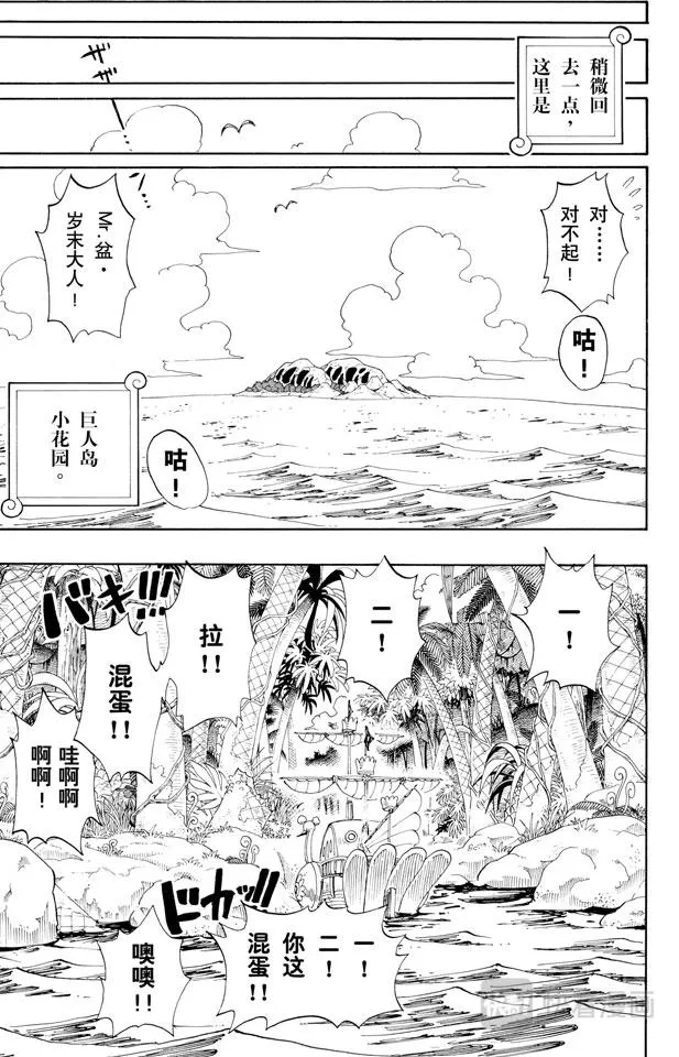 第154话 前往阿拉巴斯坦 第15页