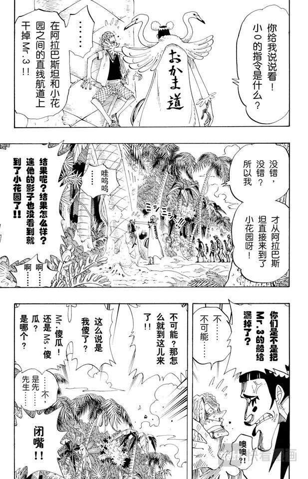 第154话 前往阿拉巴斯坦 第17页