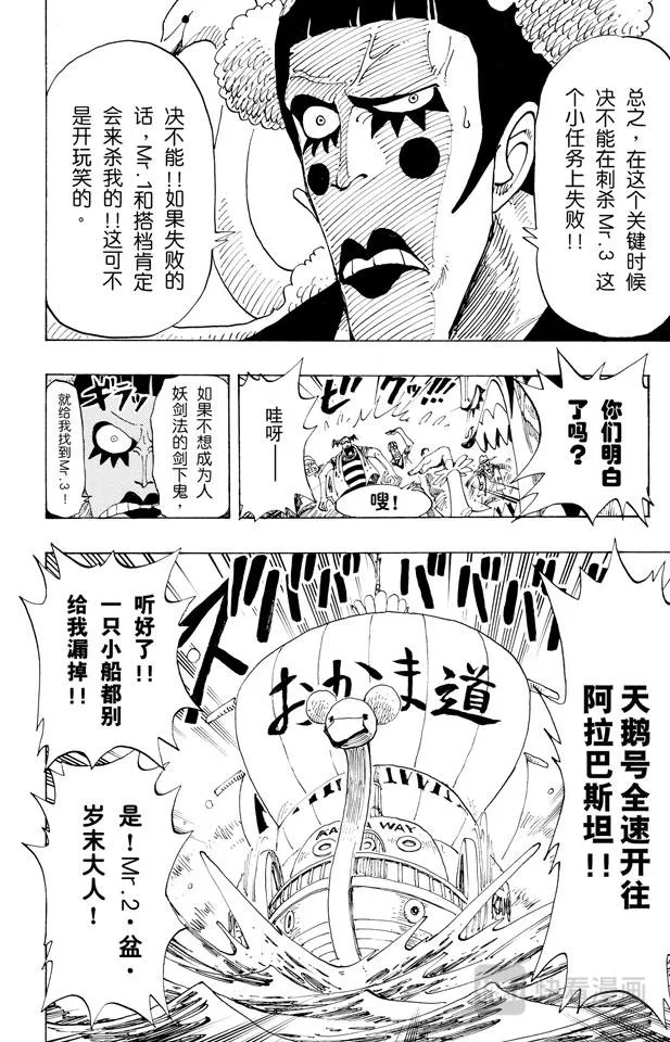 第154话 前往阿拉巴斯坦 第18页