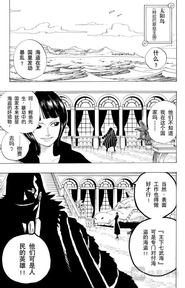 第154话 前往阿拉巴斯坦 第19页