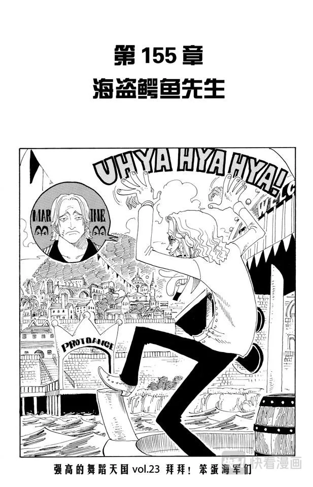 第155话 海盗鳄鱼先生 第1页