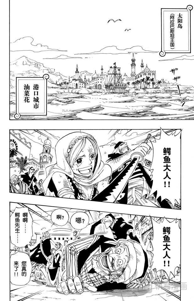 第155话 海盗鳄鱼先生 第2页