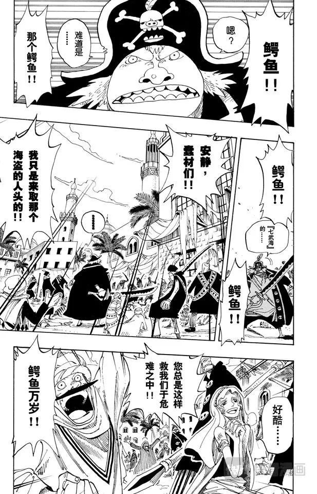 第155话 海盗鳄鱼先生 第3页