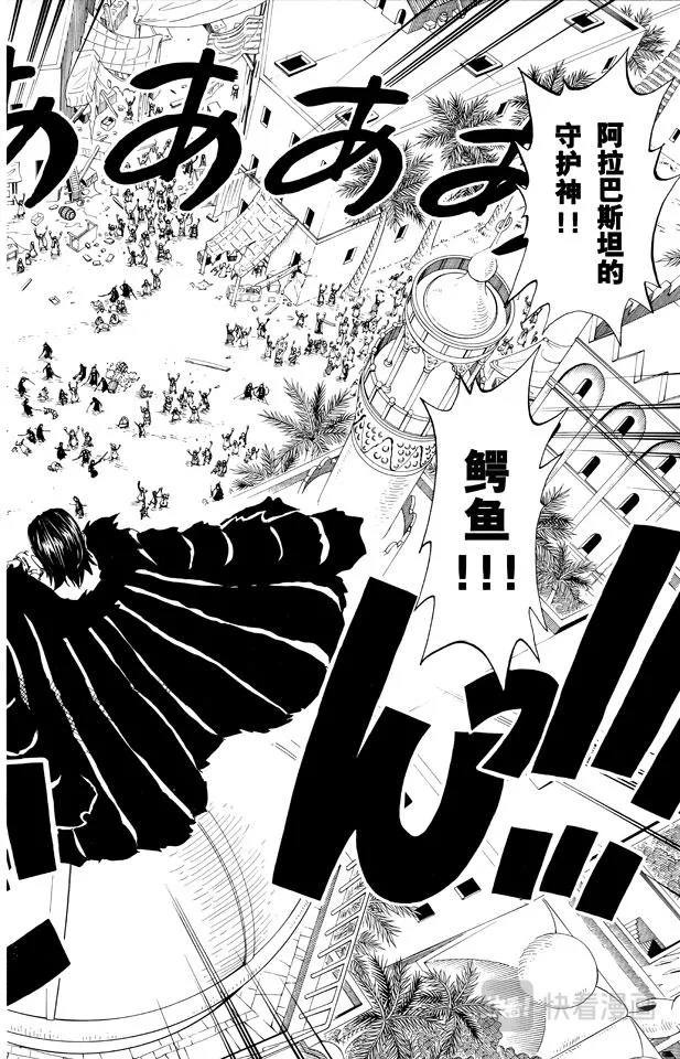 第155话 海盗鳄鱼先生 第4页