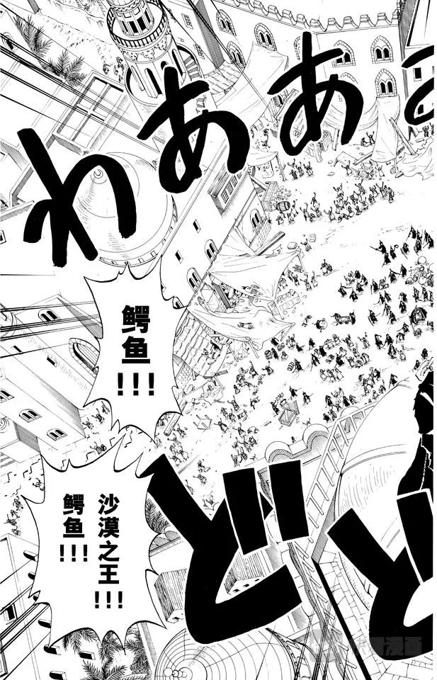 第155话 海盗鳄鱼先生 第5页