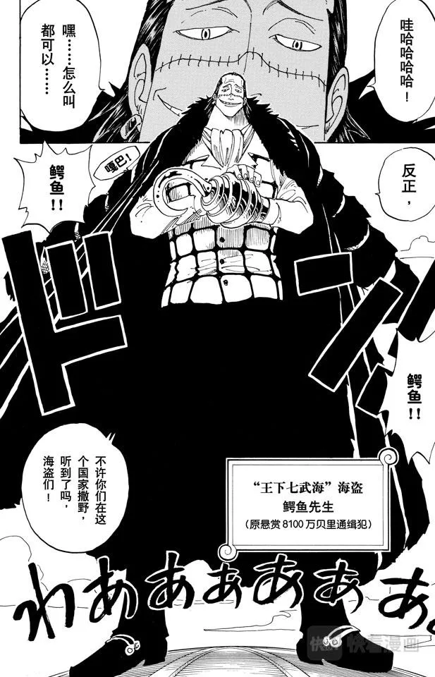 第155话 海盗鳄鱼先生 第6页