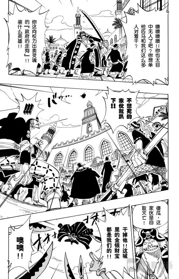 第155话 海盗鳄鱼先生 第7页