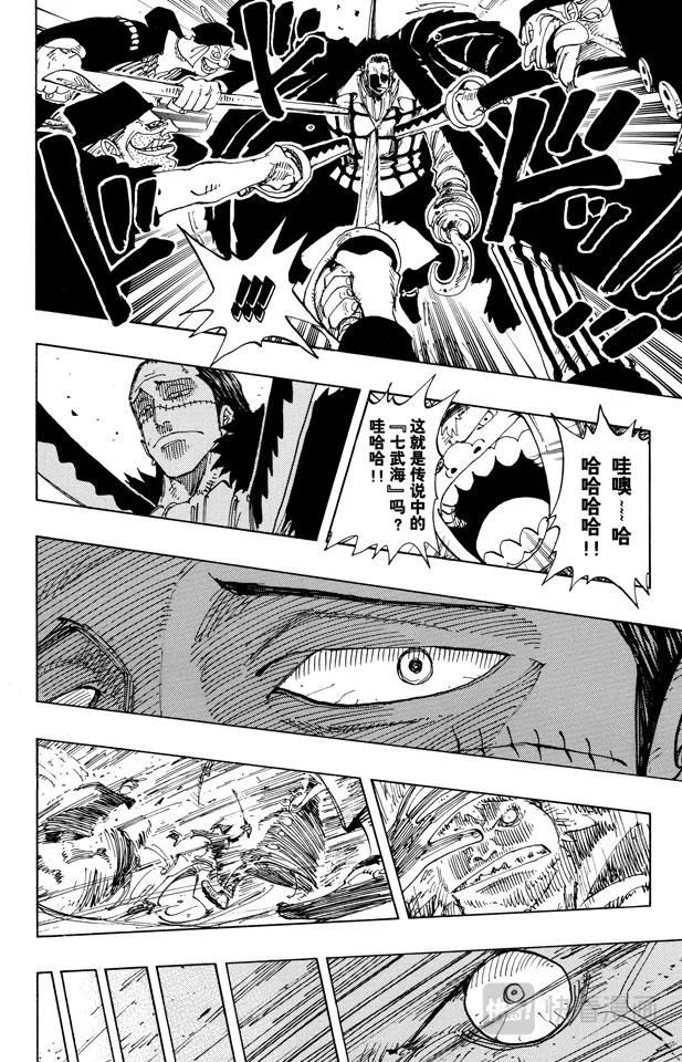 第155话 海盗鳄鱼先生 第8页