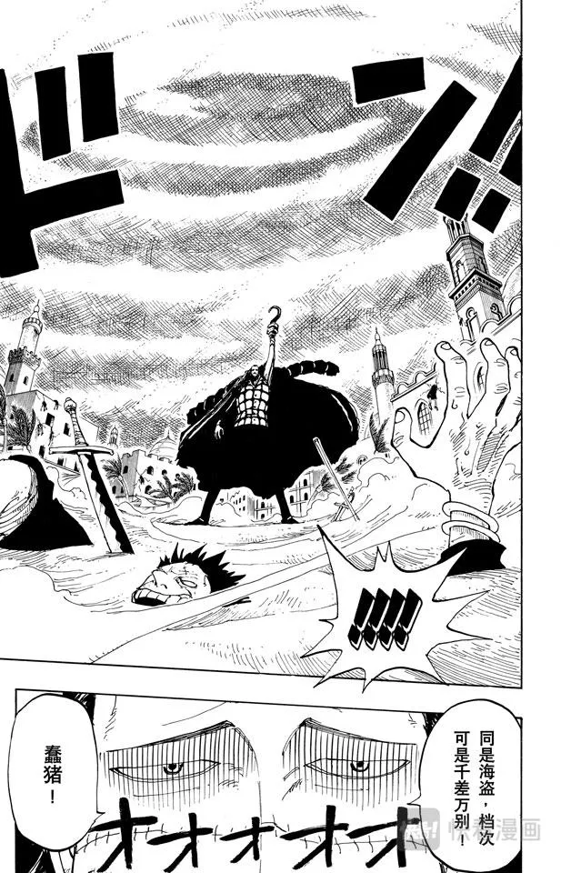 第155话 海盗鳄鱼先生 第9页