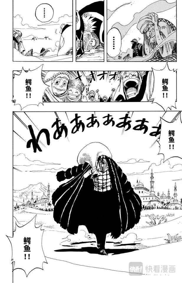 第155话 海盗鳄鱼先生 第10页
