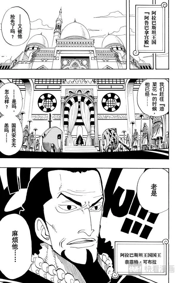 第155话 海盗鳄鱼先生 第11页