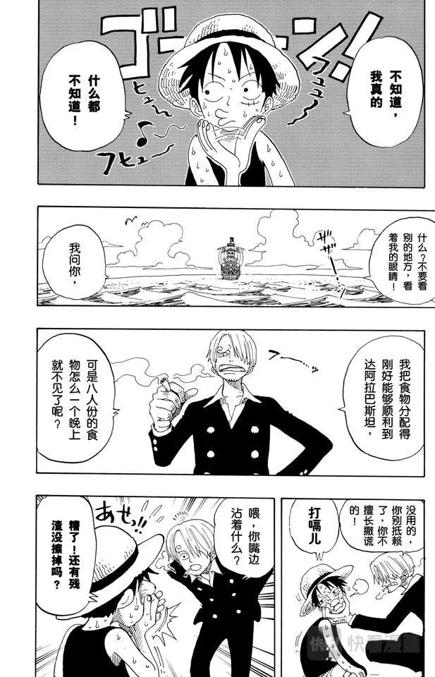 第155话 海盗鳄鱼先生 第12页