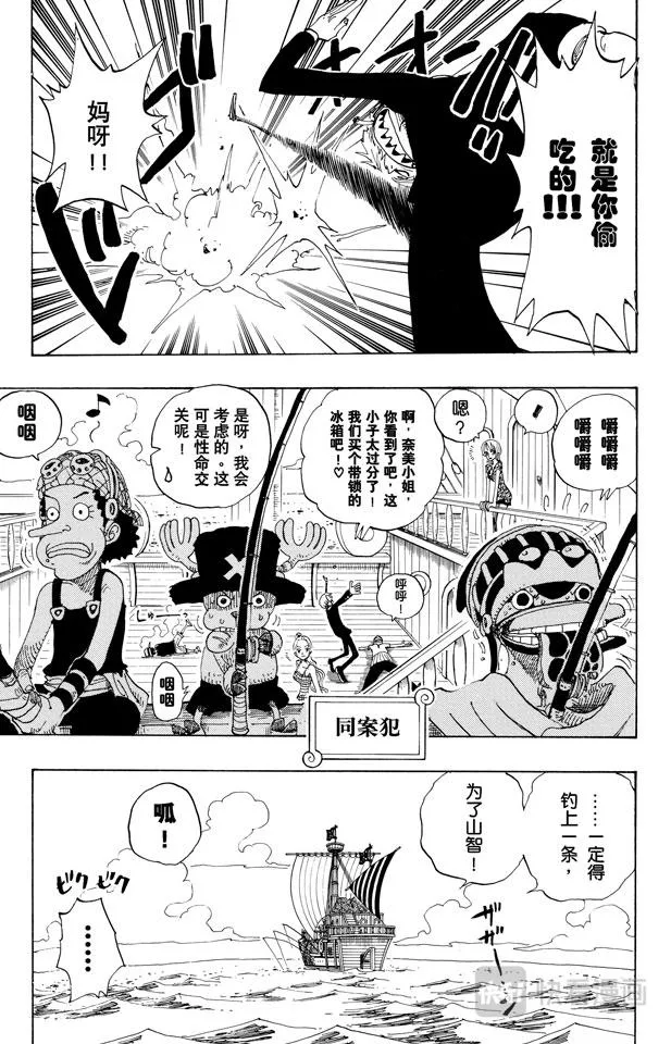 第155话 海盗鳄鱼先生 第13页