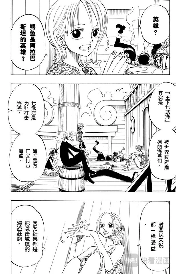 第155话 海盗鳄鱼先生 第14页